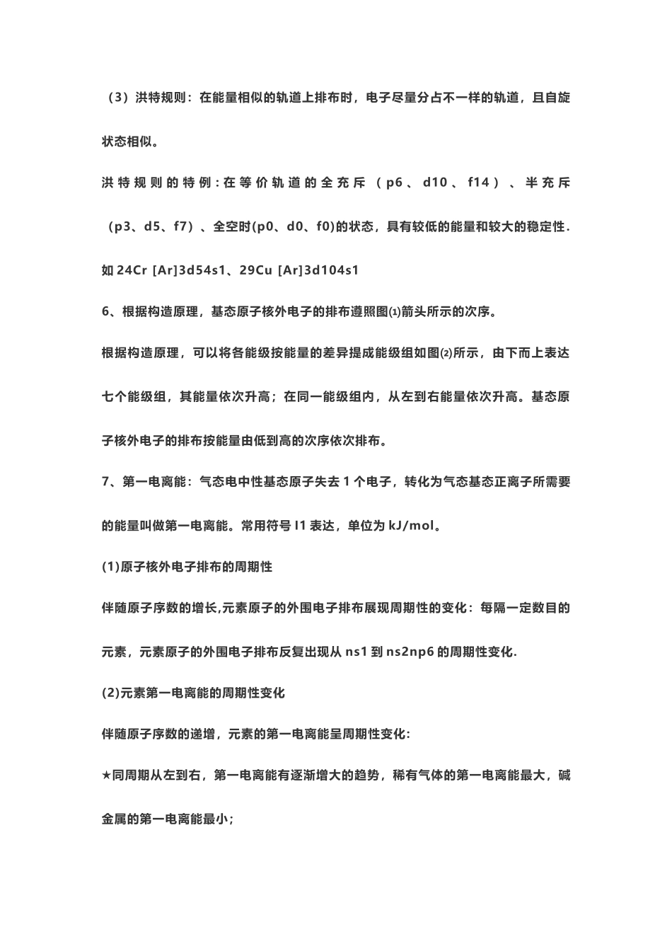 2024年高中化学选修三知识点总结_第2页