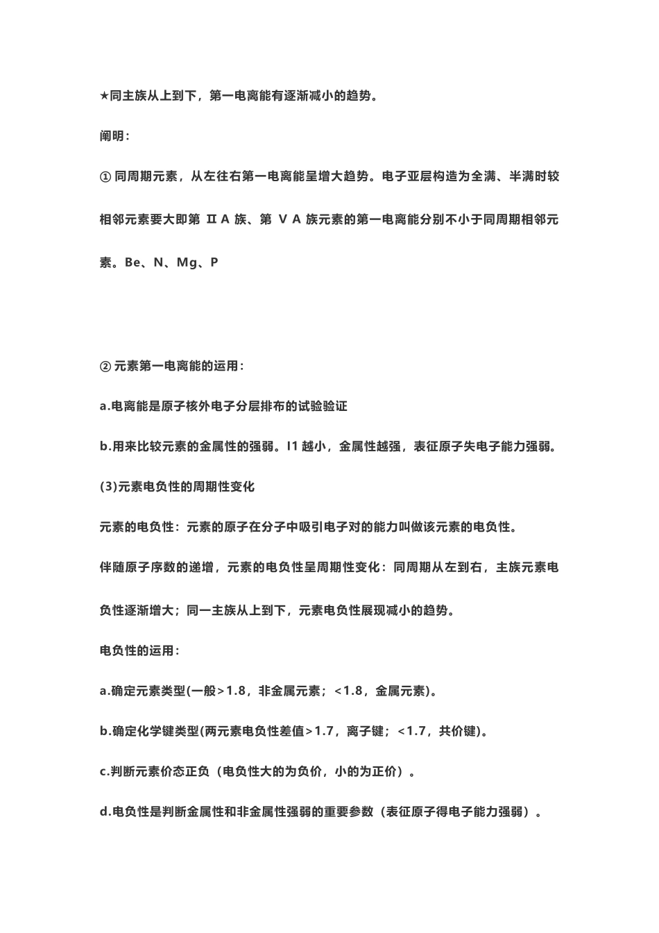 2024年高中化学选修三知识点总结_第3页