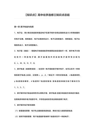 2024年高中化学选修三知识点总结