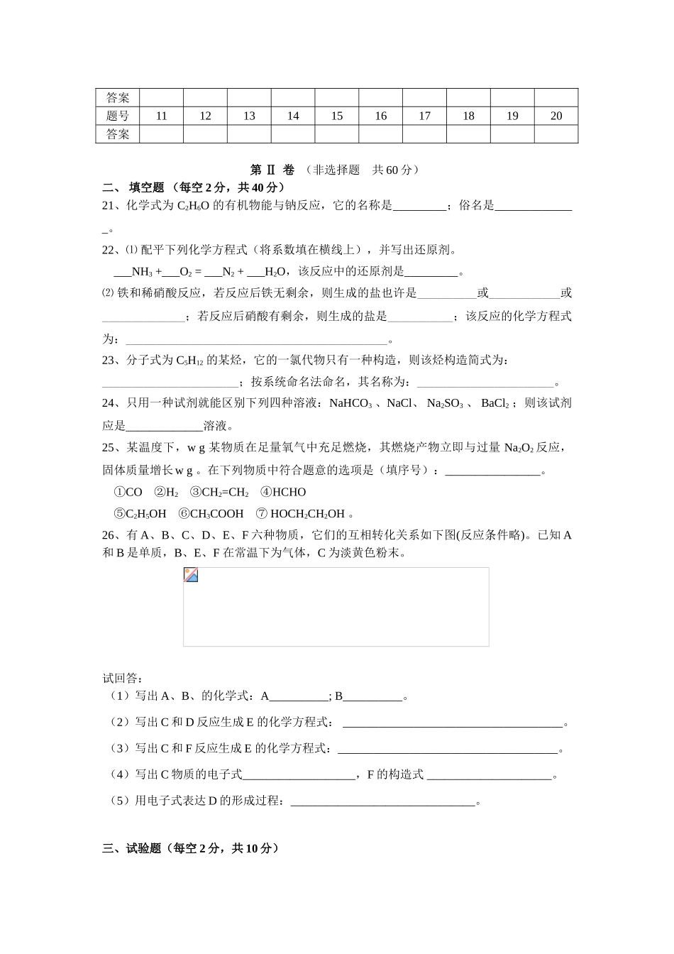 2024年高中化学学业水平测试模拟试卷_第3页