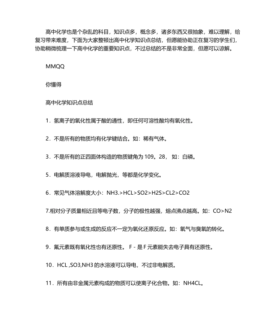 2024年高中化学知识点总结_第1页