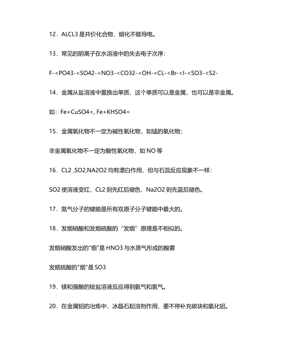 2024年高中化学知识点总结_第2页