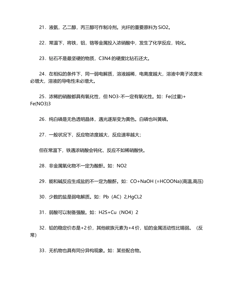 2024年高中化学知识点总结_第3页