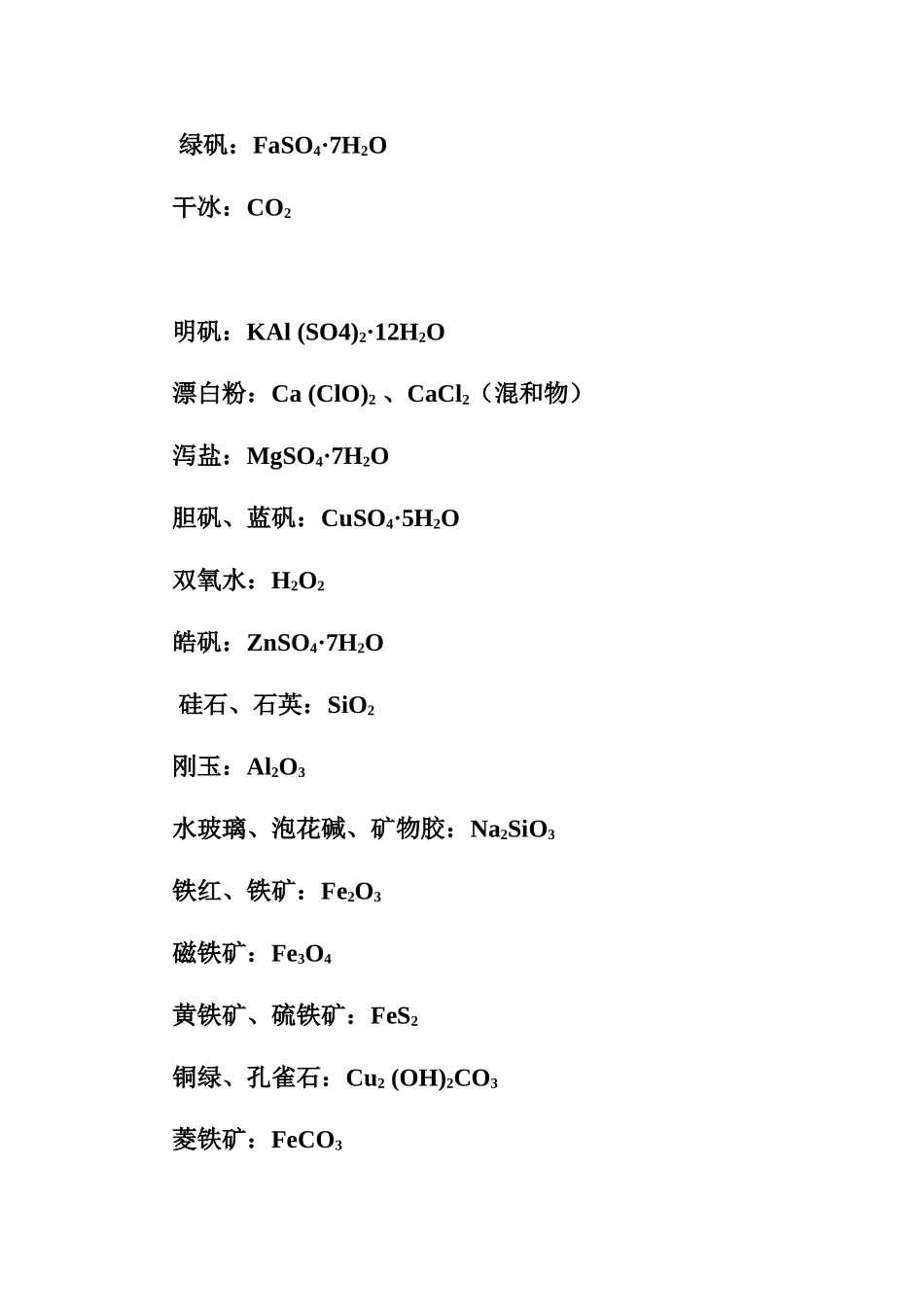 2024年高中化学重要知识点详细总结_第2页