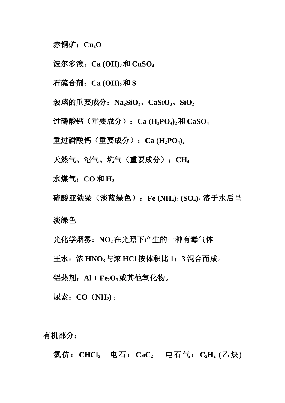 2024年高中化学重要知识点详细总结_第3页