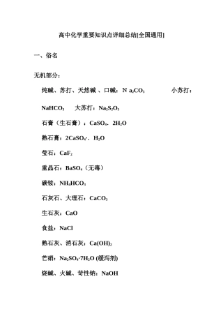 2024年高中化学重要知识点详细总结