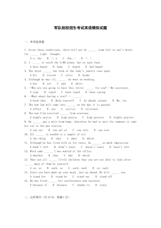 2024年高中生考军校英语模拟试题