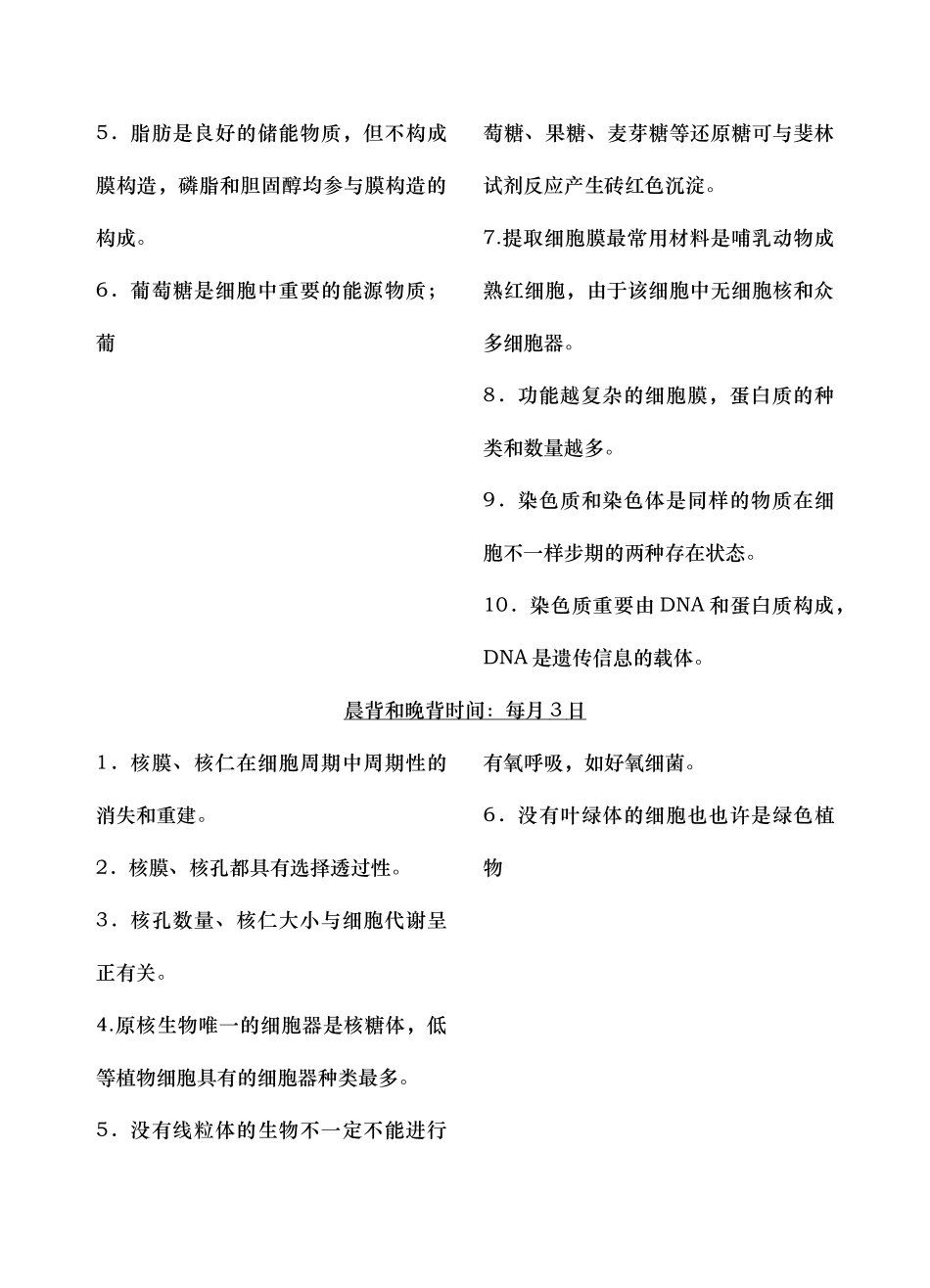 2024年高中生物晨背和晚背知识点_第2页