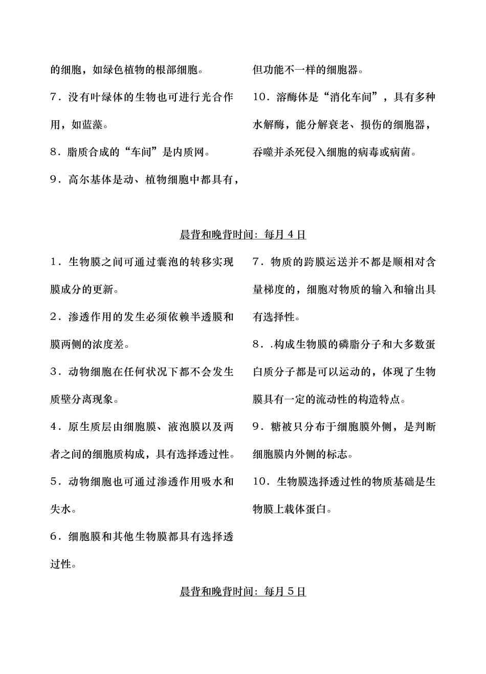 2024年高中生物晨背和晚背知识点_第3页