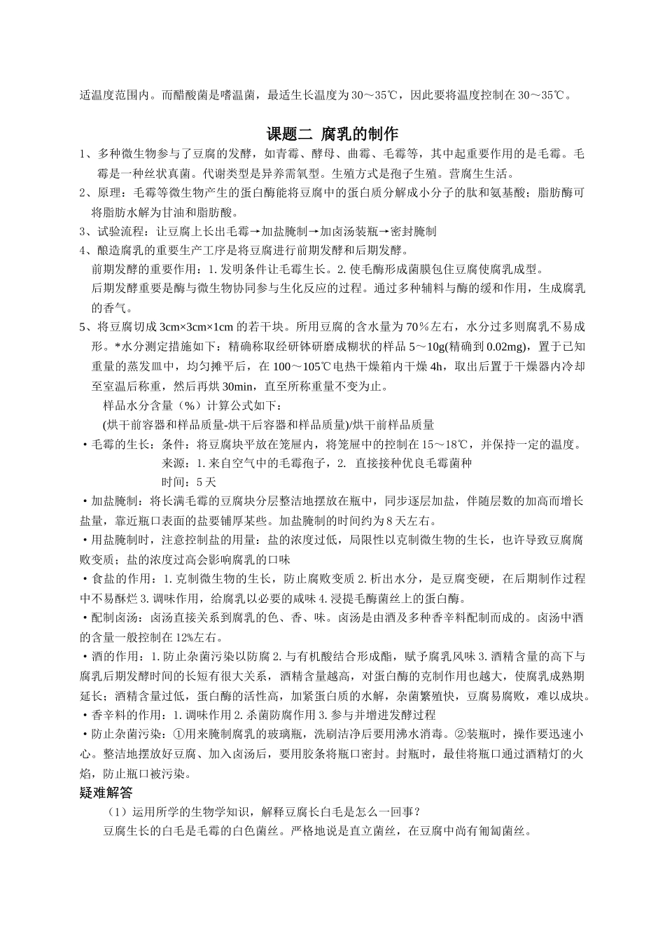 2024年高中生物选修一生物技术实践知识点总结_第2页