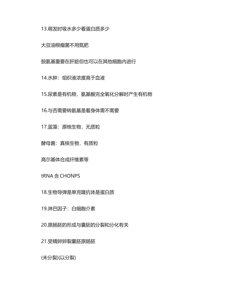 2024年高中生物知识点总结生物易错知识点_第2页