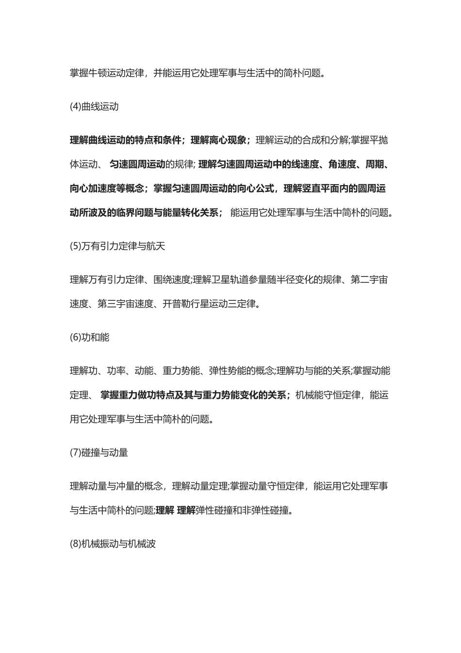 2024年高中士兵考军校考试大纲分析对比物理_第2页