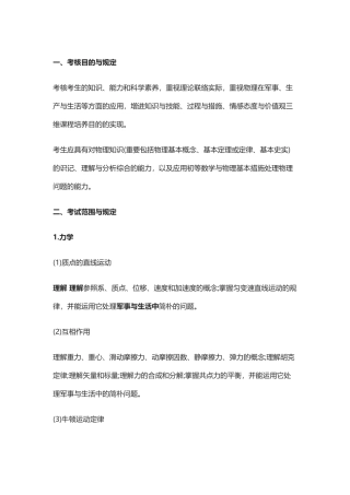 2024年高中士兵考军校考试大纲分析对比物理