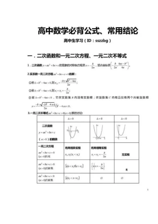 2024年高中数学必背公式大全