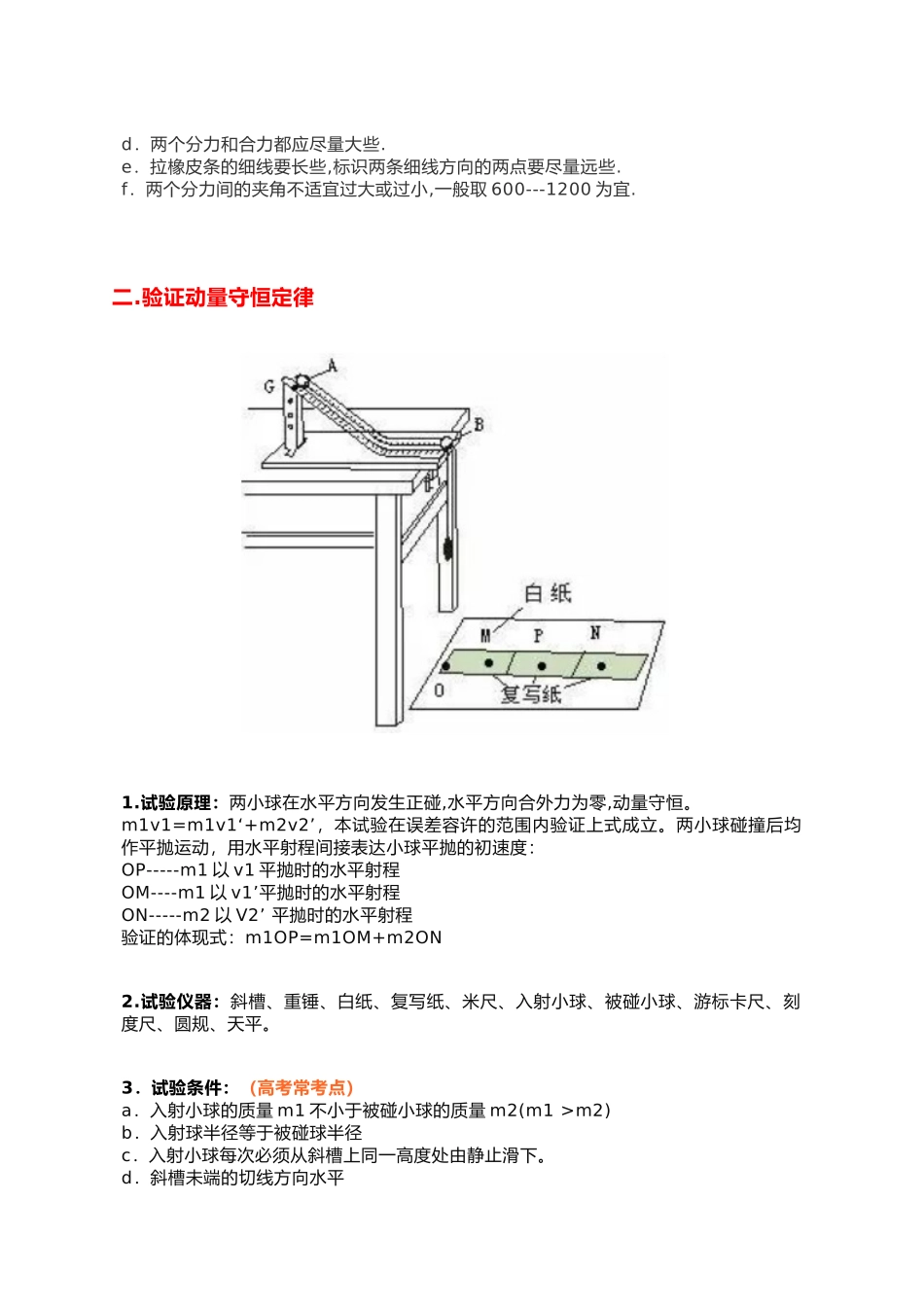 2024年高中物理必考实验_第2页