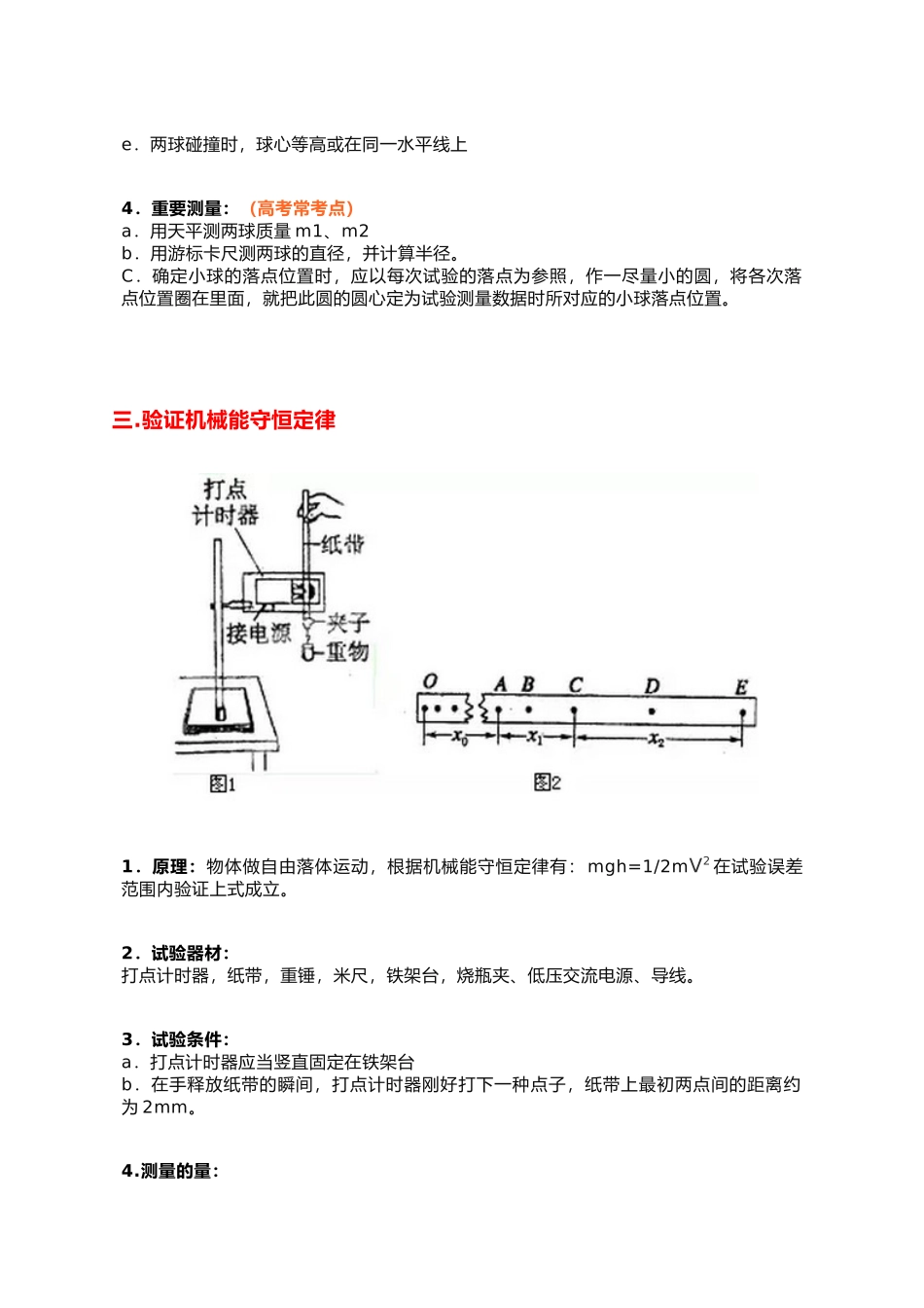 2024年高中物理必考实验_第3页