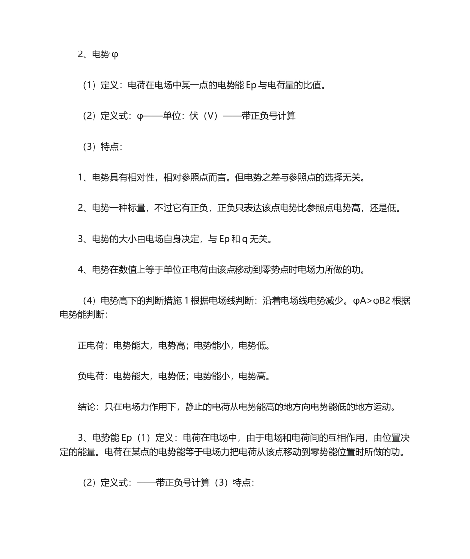 2024年高中物理电学知识点归纳_第2页