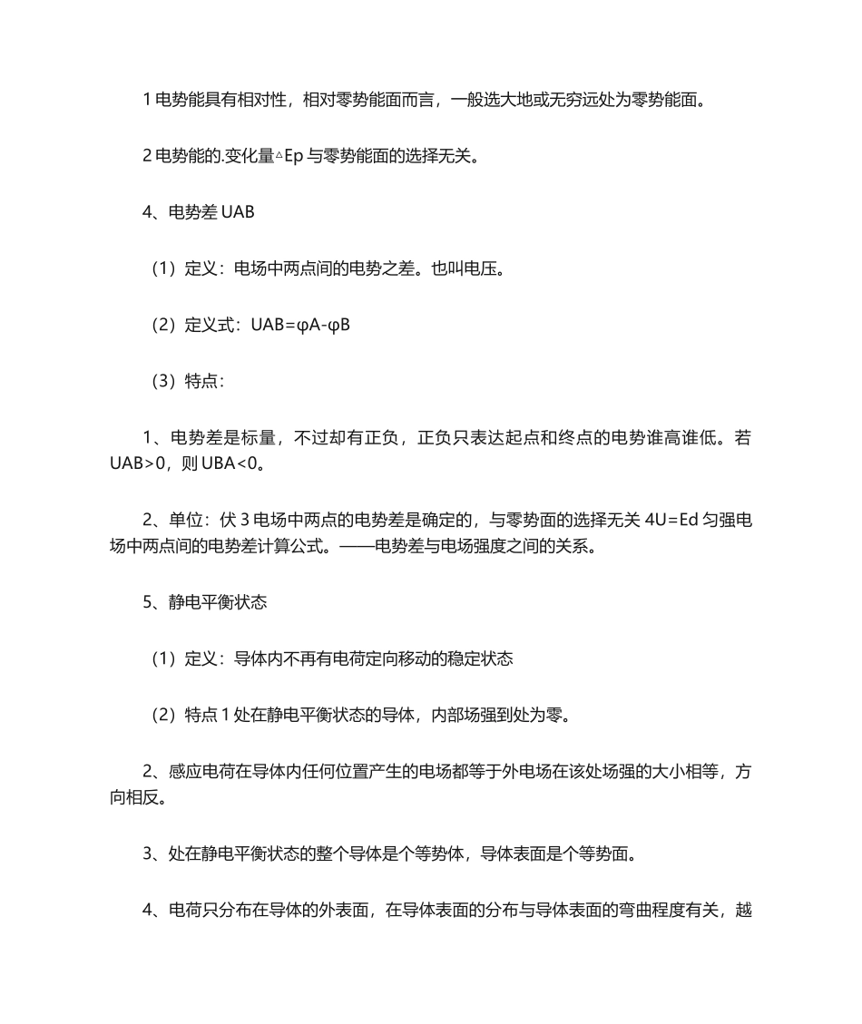 2024年高中物理电学知识点归纳_第3页