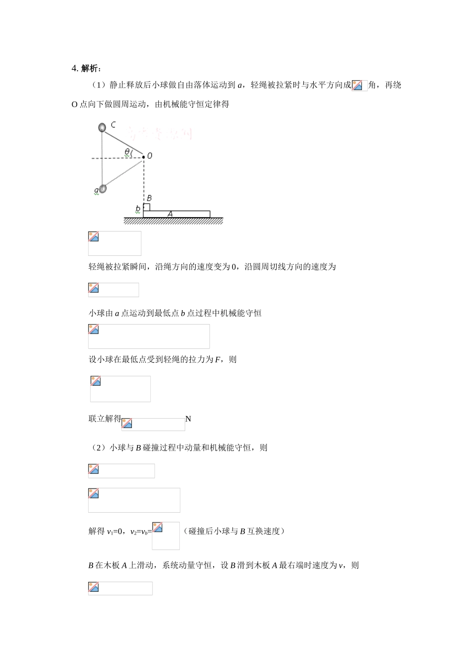 2024年高中物理教师招聘试题_第2页