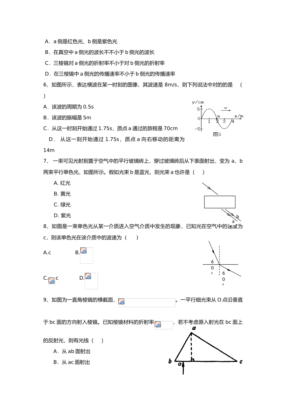 2024年高中物理选修3-4全册综合测试全册_第2页