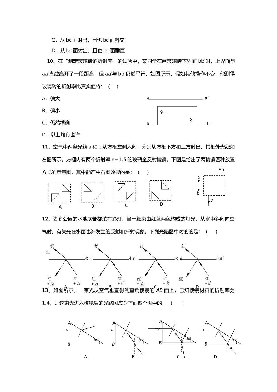 2024年高中物理选修3-4全册综合测试全册_第3页