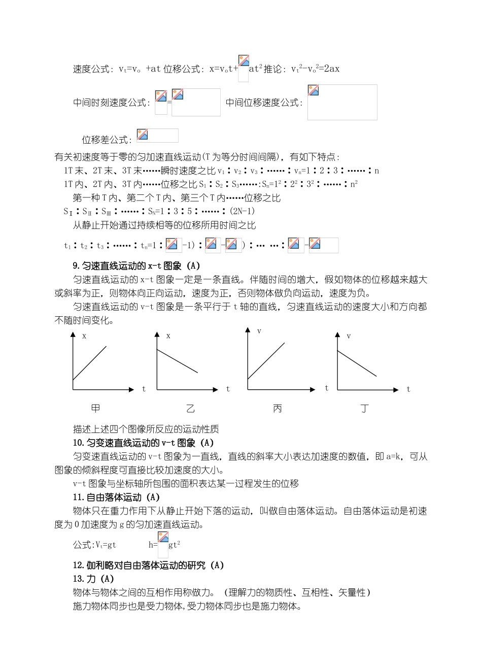 2024年高中物理学业水平测试知识点_第2页