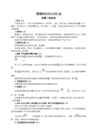 2024年高中物理学业水平测试知识点