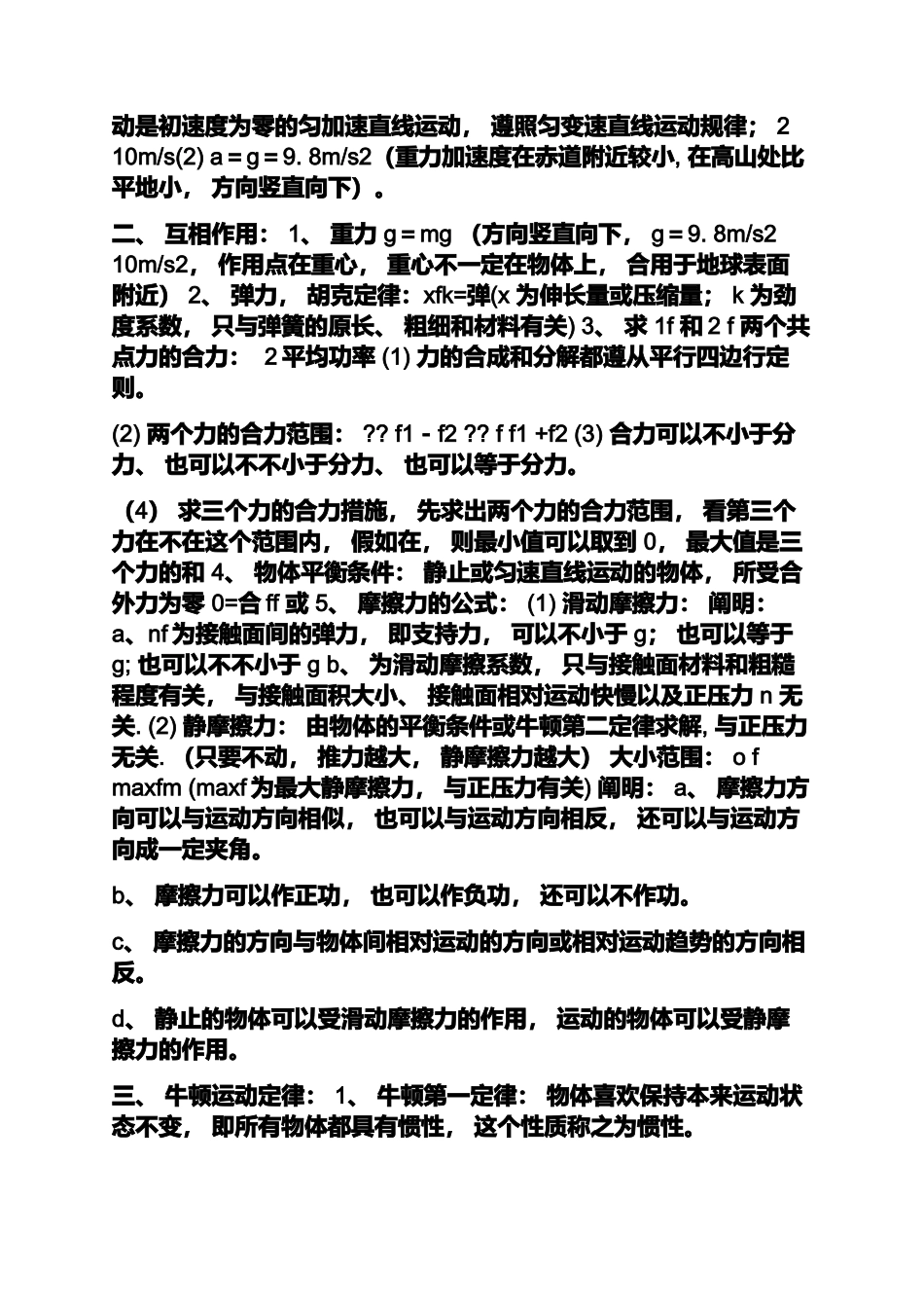 2024年高中物理学业水平考试知识点_第2页