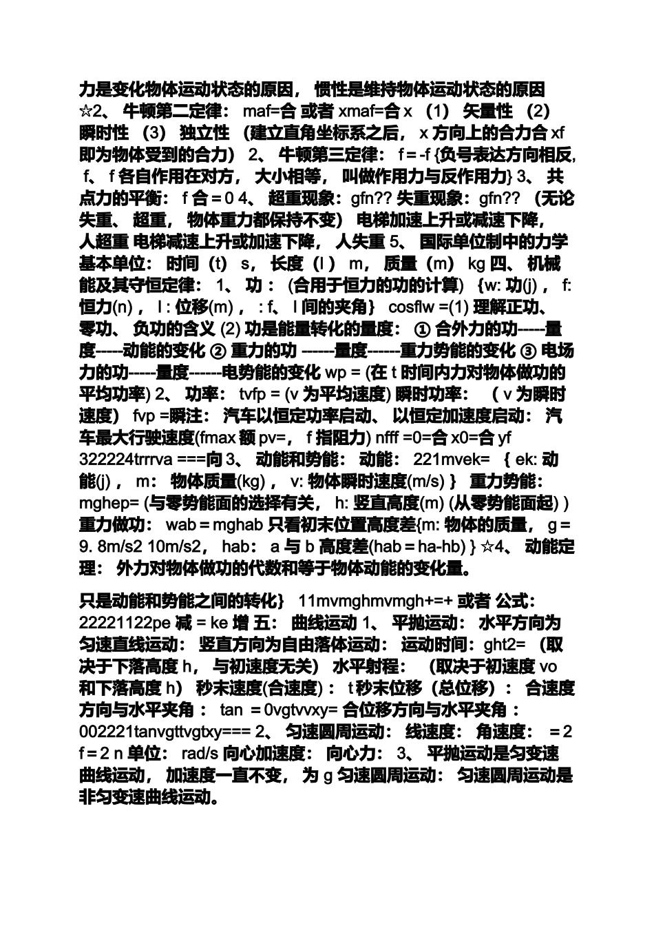 2024年高中物理学业水平考试知识点_第3页