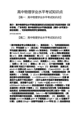 2024年高中物理学业水平考试知识点