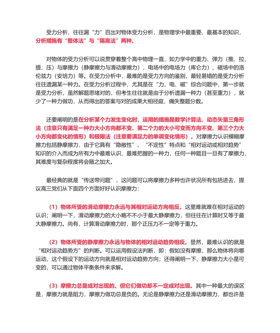 2024年高中物理易错知识点_第1页