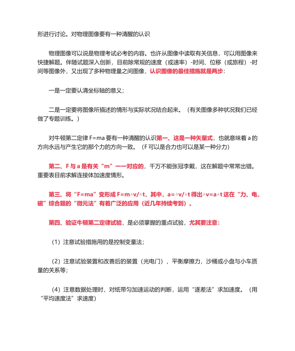 2024年高中物理易错知识点_第3页