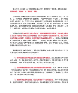 2024年高中物理易错知识点