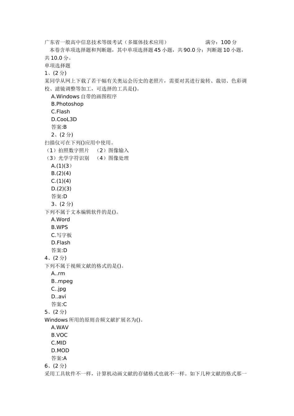 2024年高中信息技术等级考试_第1页