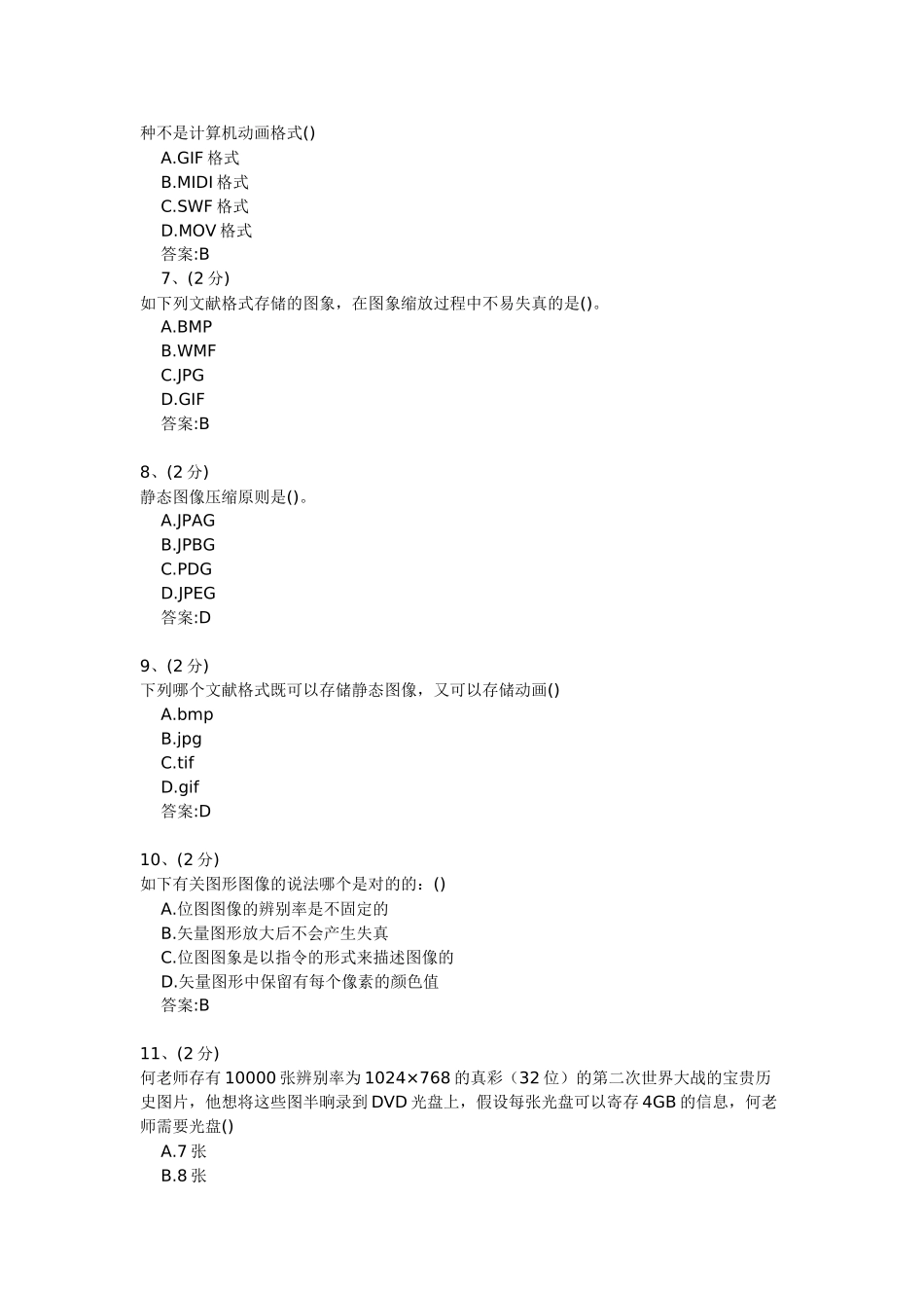 2024年高中信息技术等级考试_第2页