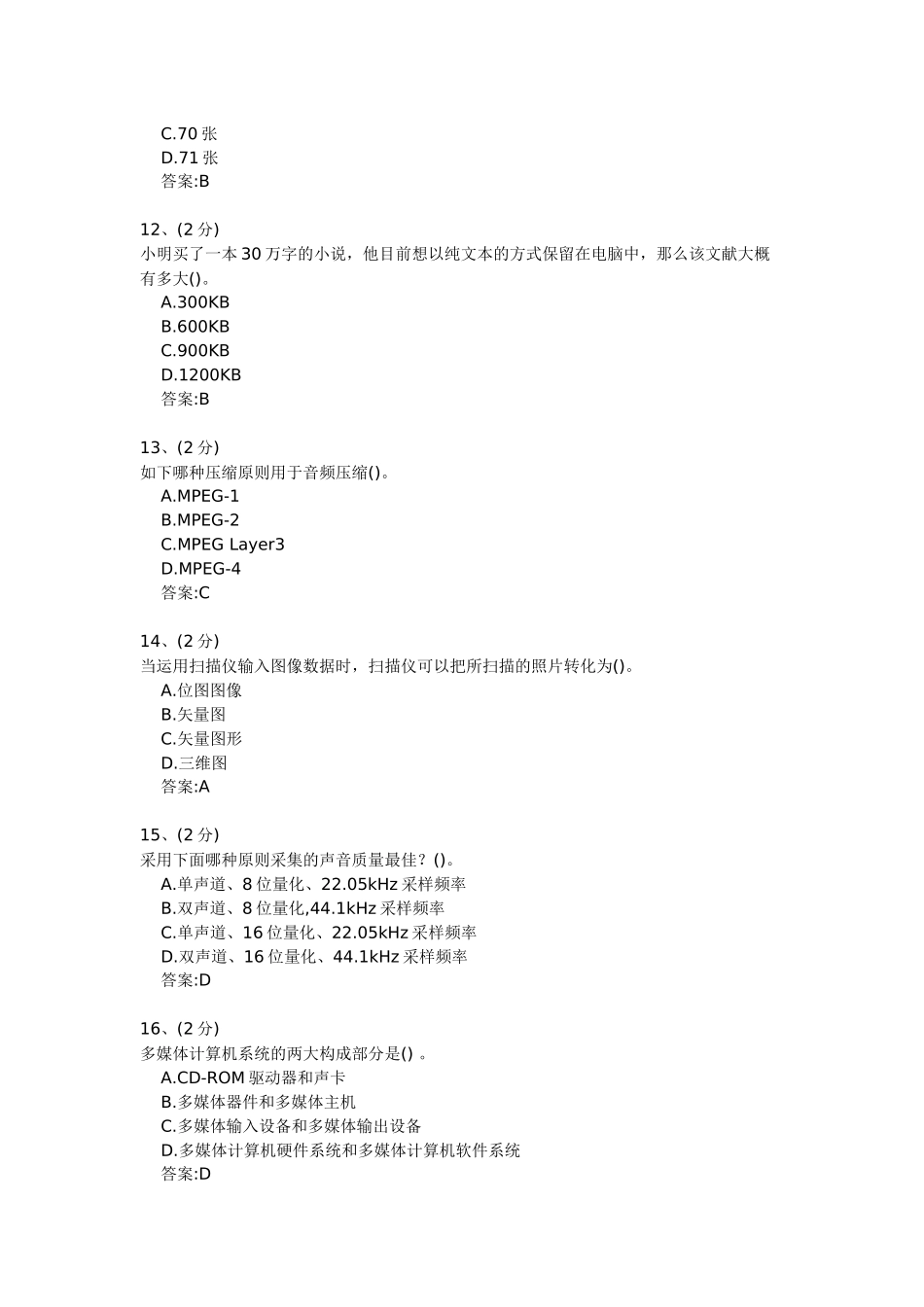 2024年高中信息技术等级考试_第3页
