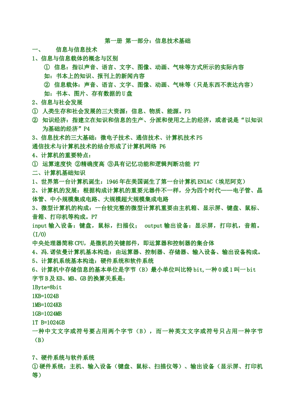 2024年高中信息技术会考知识点_第1页