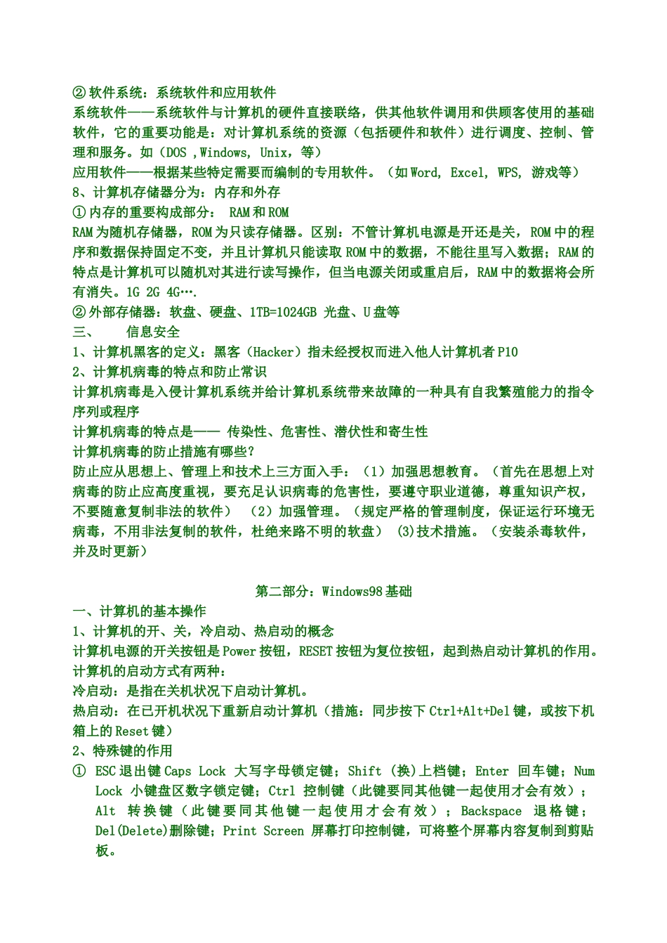 2024年高中信息技术会考知识点_第2页