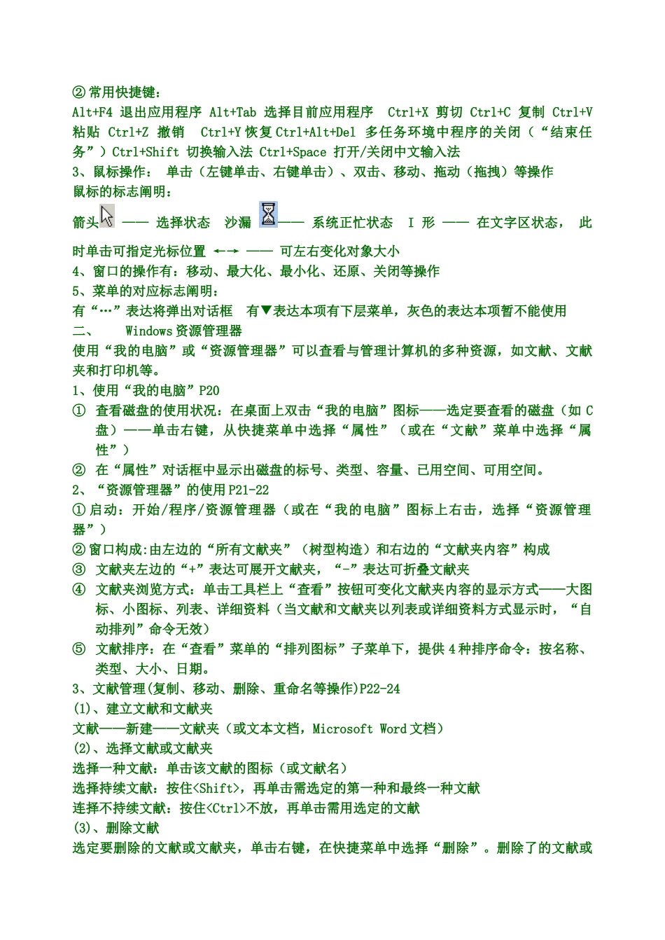 2024年高中信息技术会考知识点_第3页