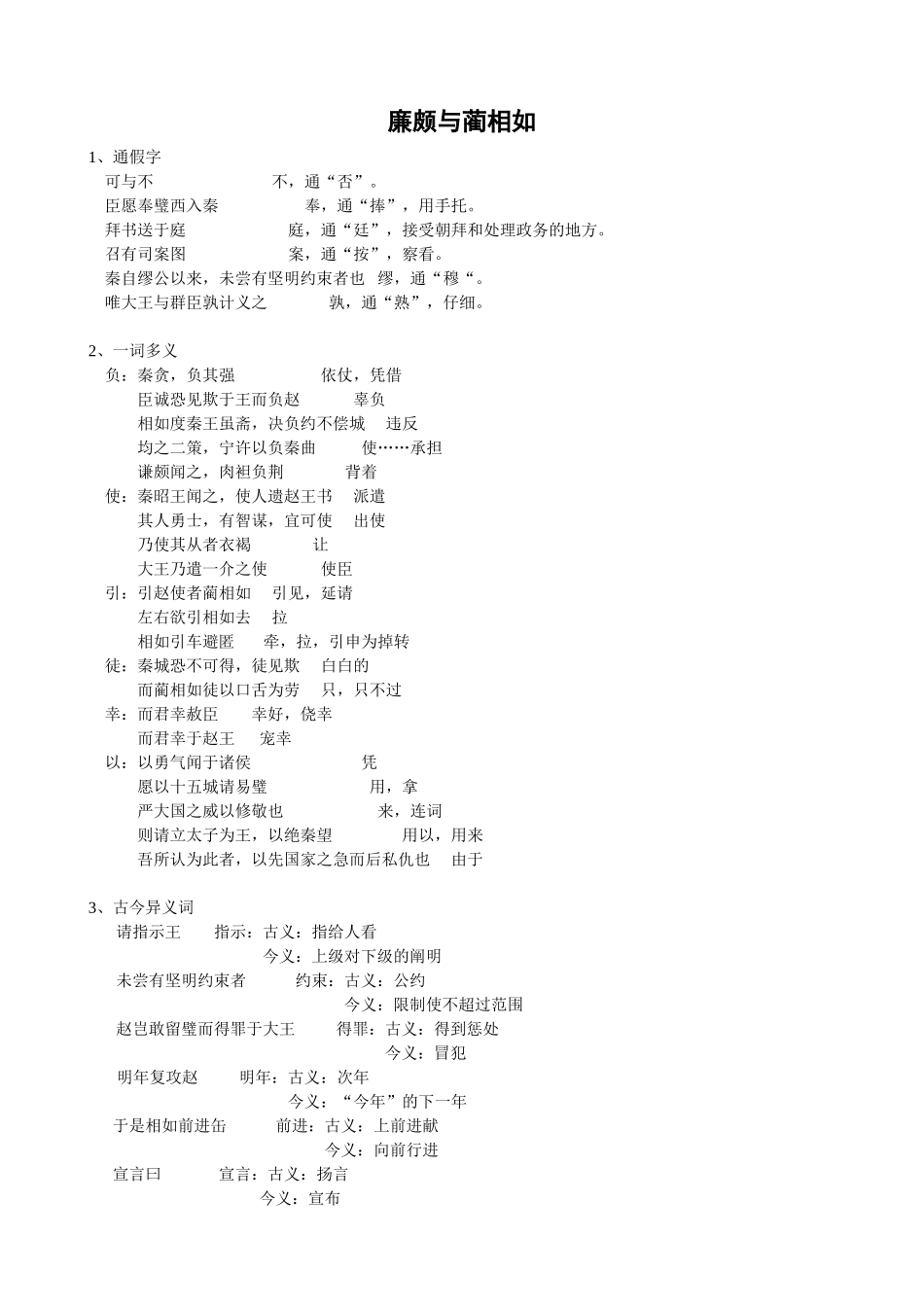 2024年高中选修史记知识点_第1页