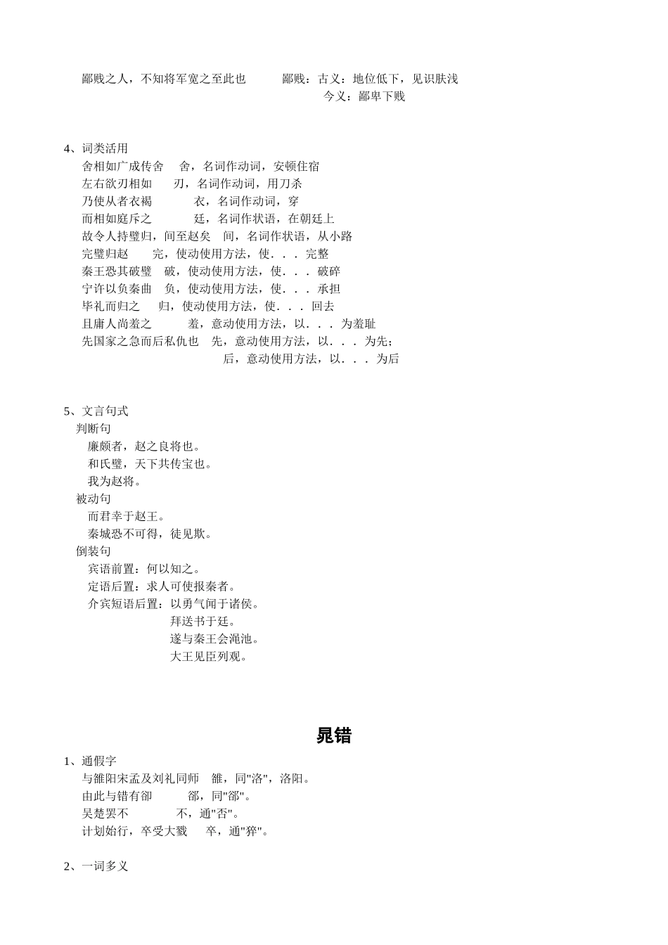 2024年高中选修史记知识点_第2页