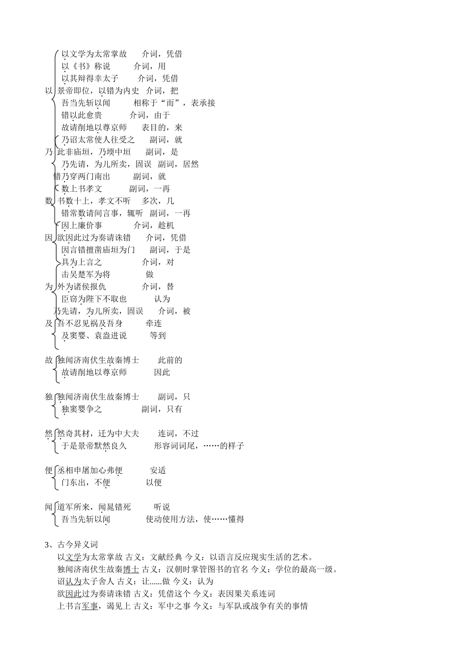 2024年高中选修史记知识点_第3页