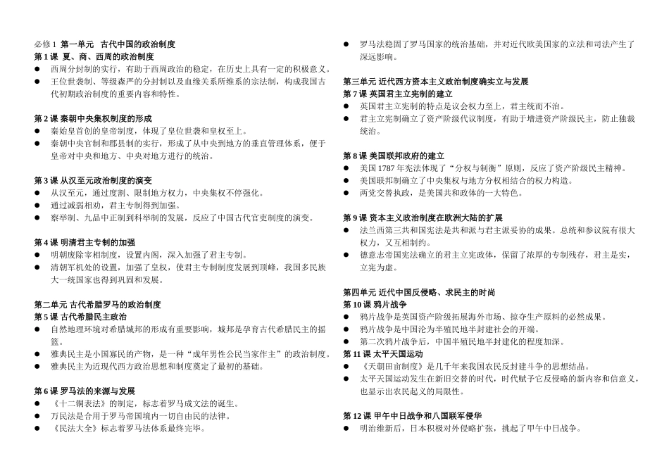 2024年高中学测历史知识点_第1页