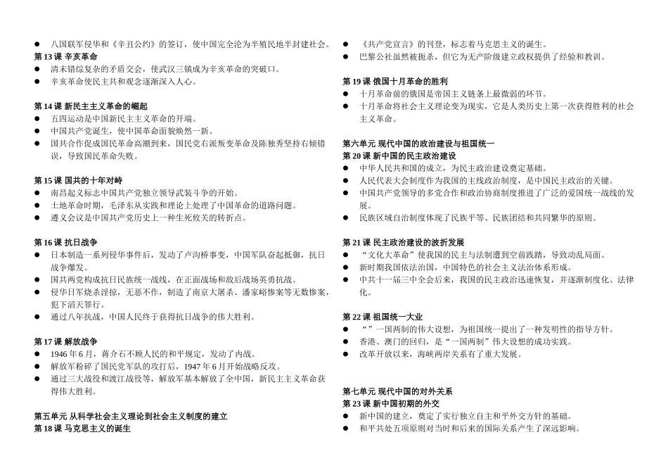 2024年高中学测历史知识点_第2页
