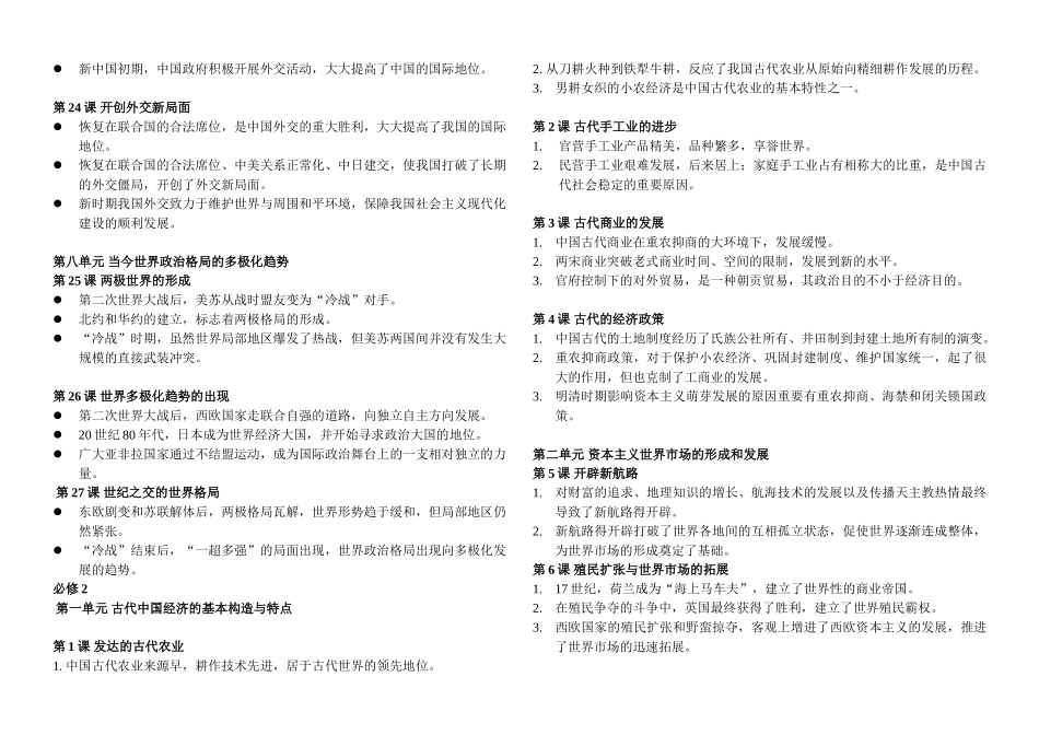 2024年高中学测历史知识点_第3页