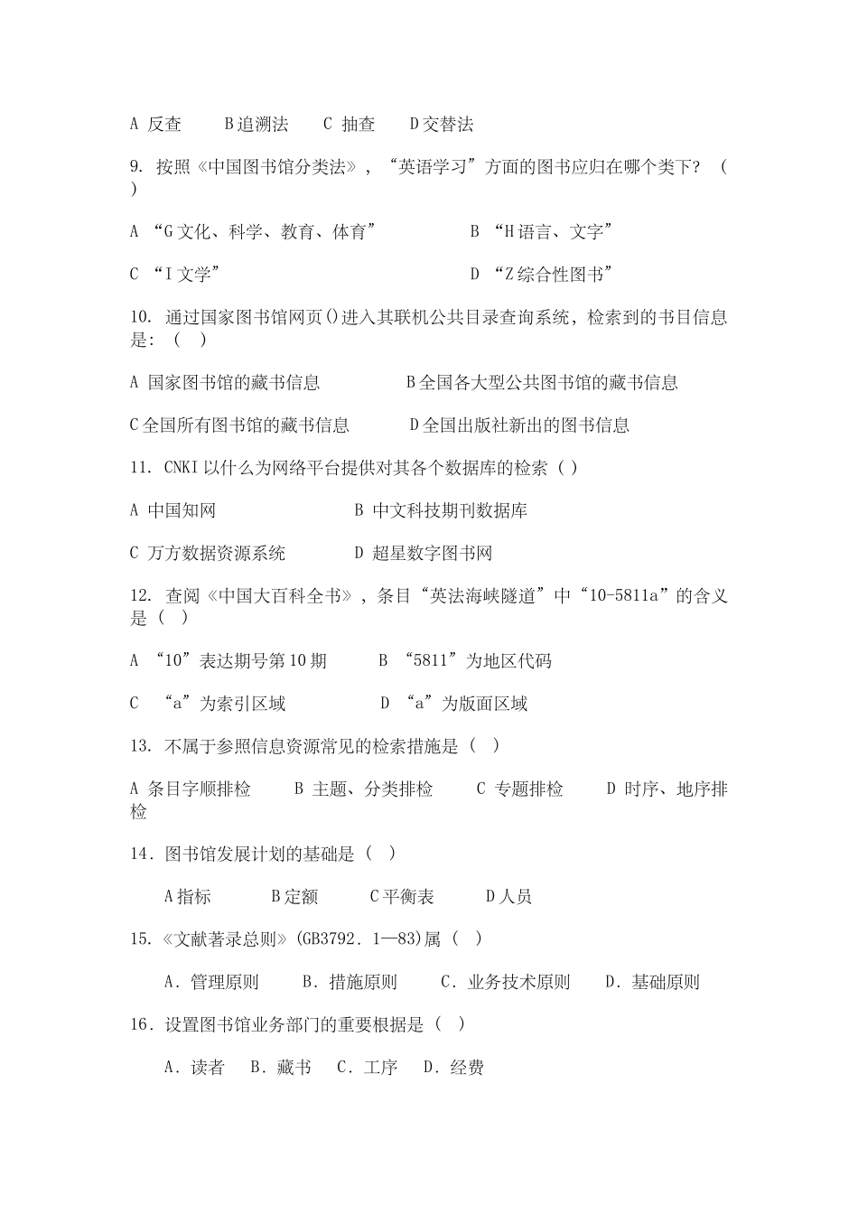 2024年高中学校图书管理员招聘笔试试题A_第2页