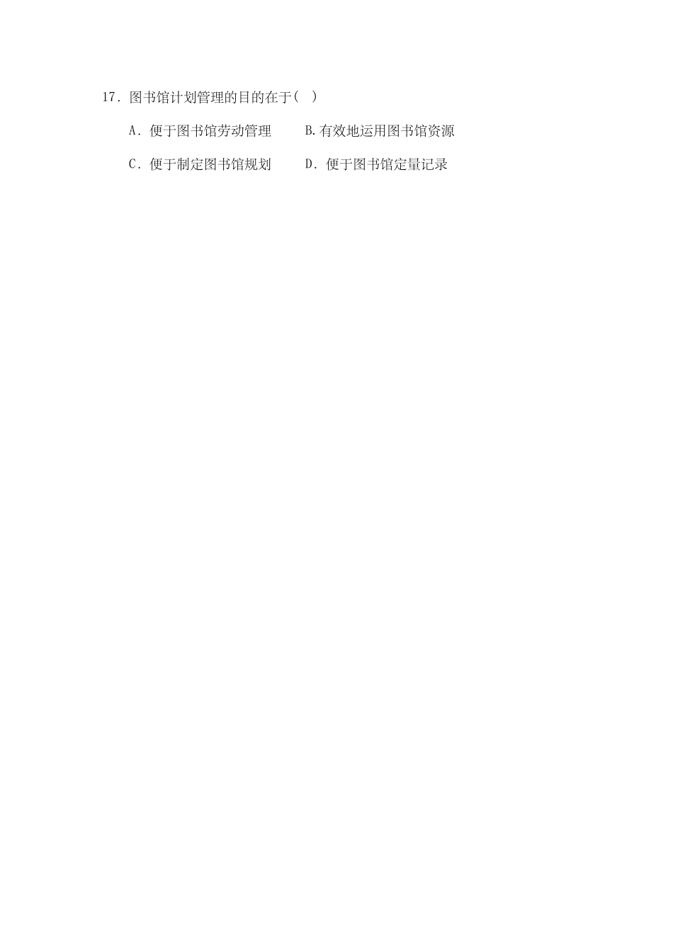 2024年高中学校图书管理员招聘笔试试题A_第3页