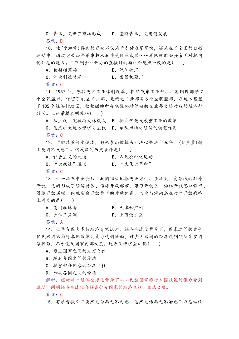 2024年高中学业水平合格性考试模拟测试卷_第3页