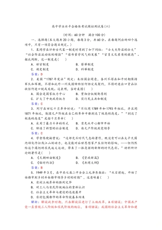 2024年高中学业水平合格性考试模拟测试卷