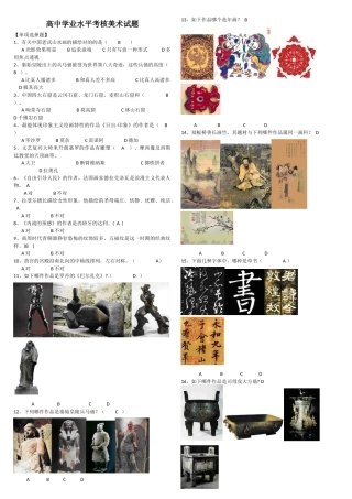 2024年高中学业水平考核美术试题
